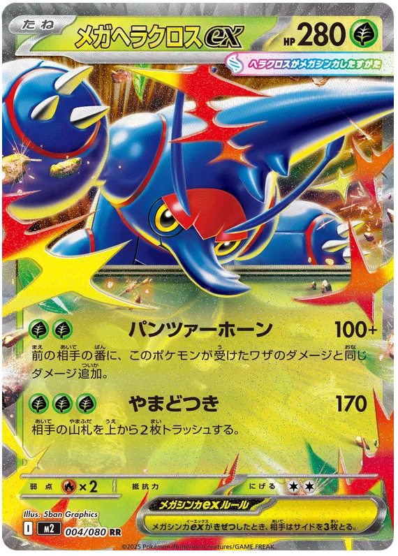 Mega Heracross ex RR 004/080 M2 Inferno X
