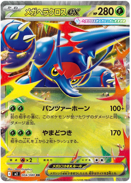 Mega Heracross ex RR 004/080 M2 Inferno X