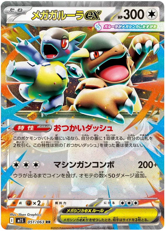 Mega Kangaskhan ex RR 051/063 M1S Mega Symphonia