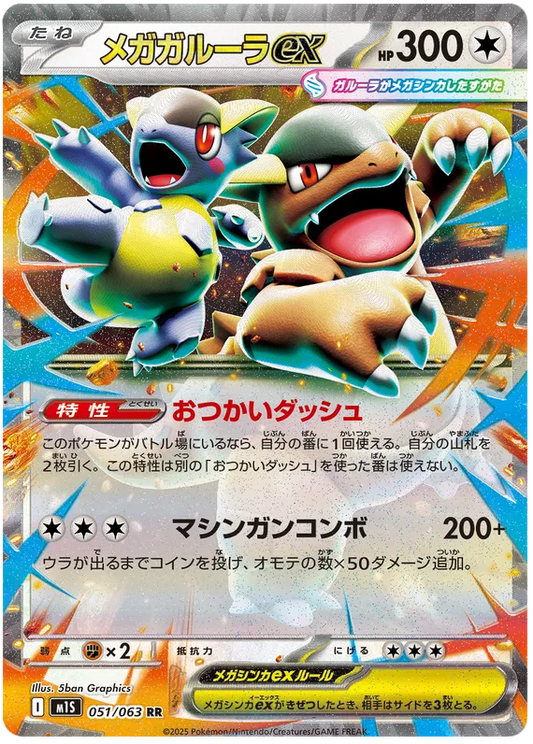 Mega Kangaskhan ex RR 051/063 M1S Mega Symphonia