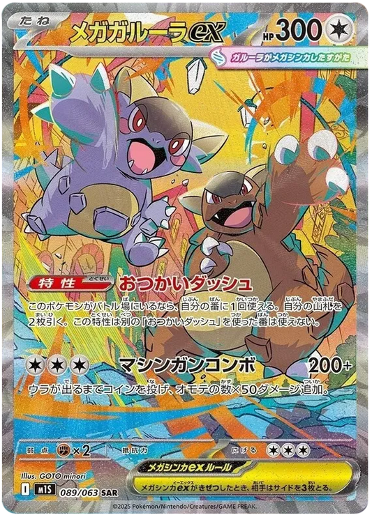 Mega Kangaskhan ex SAR 089/063 M1S Mega Symphonia