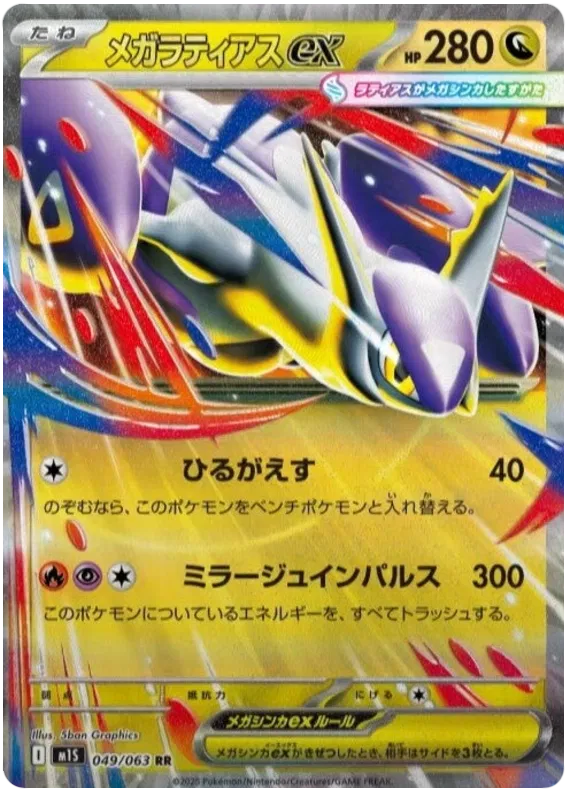 Mega Latias ex RR 049/063 M1S Mega Symphonia