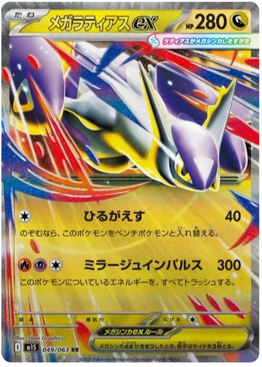Mega Latias ex RR 049/063 M1S Mega Symphonia