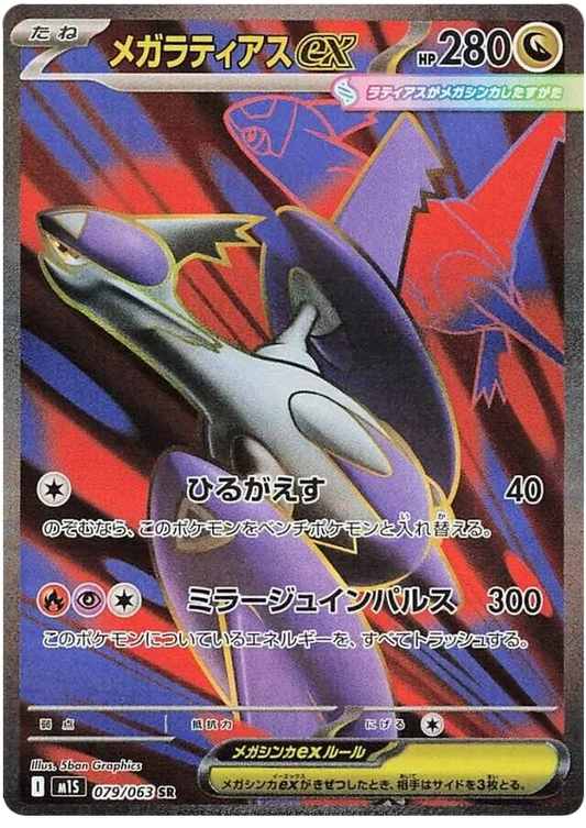 Mega Latias ex SR 079/063 M1S Mega Symphonia