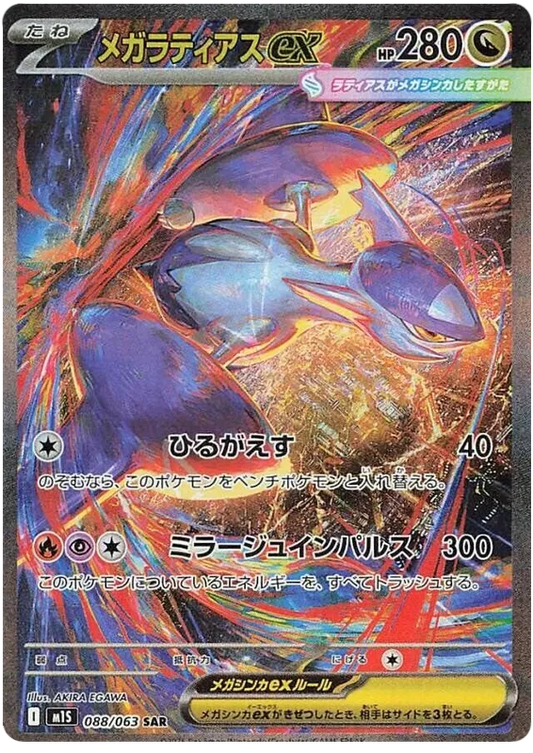 Mega Latias ex SAR 088/063 M1S Mega Symphonia