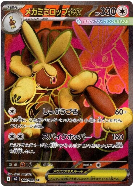Mega Lopunny ex SR 100/080 M2 Inferno X
