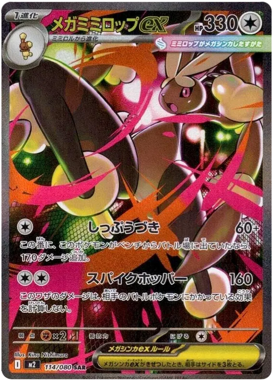 Mega Lopunny ex SAR 114/080 M2 Inferno X