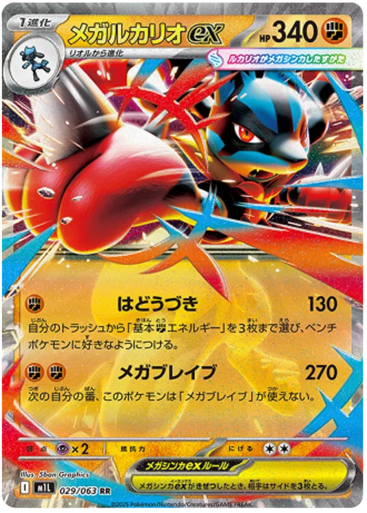 Mega Lucario ex RR 029/063 M1L Mega Brave