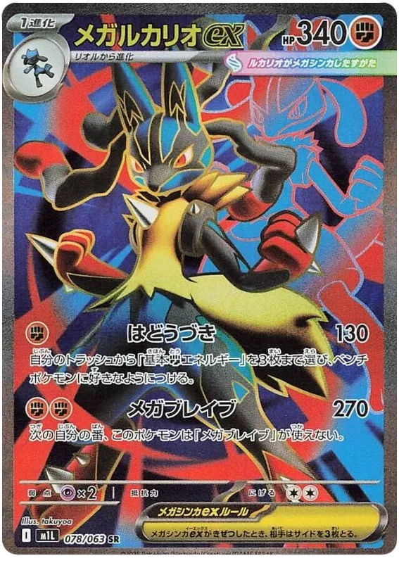 Mega Lucario ex SR 078/063 M1L Mega Brave