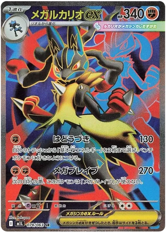 Mega Lucario ex SR 078/063 M1L Mega Brave