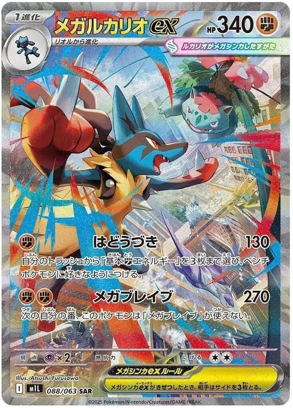 Mega Lucario ex SAR 088/063 M1L Mega Brave
