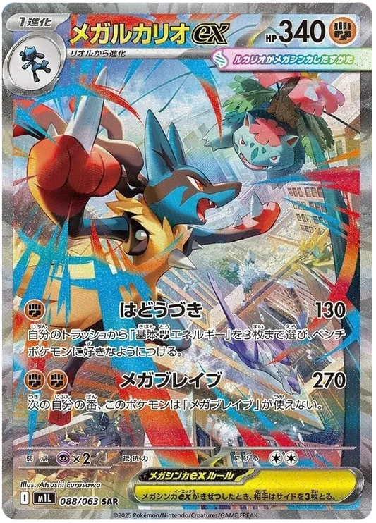 Mega Lucario ex SAR 088/063 M1L Mega Brave