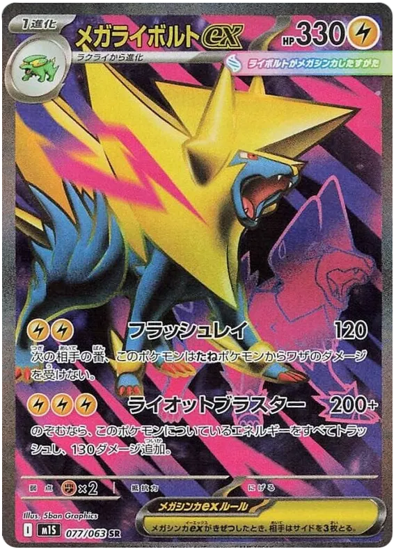 Mega Manectric ex SR 077/063 M1S Mega Symphonia