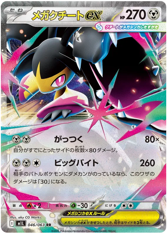 Mega Mawile ex RR 046/063 M1L Mega Brave