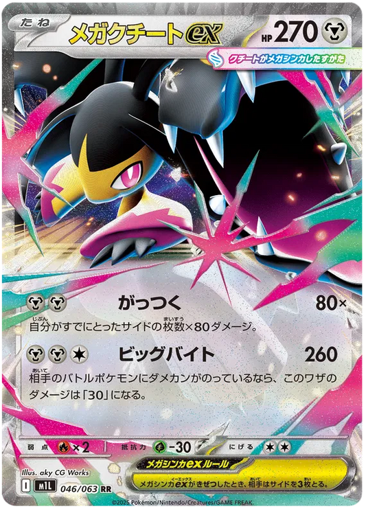 Mega Mawile ex RR 046/063 M1L Mega Brave