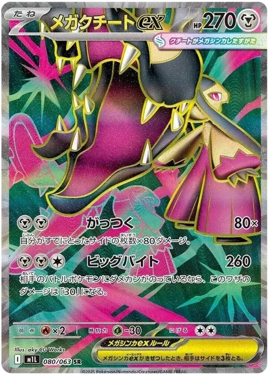 Mega Mawile ex SR 080/063 M1L Mega Brave