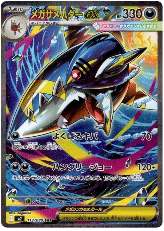 Mega Sharpedo ex SAR 113/080 M2 Inferno X