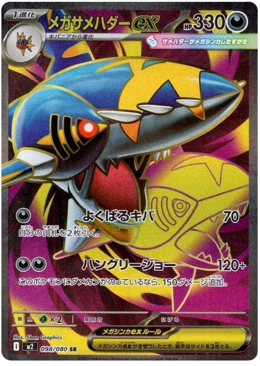 Mega Sharpedo ex SR 098/080 M2 Inferno X