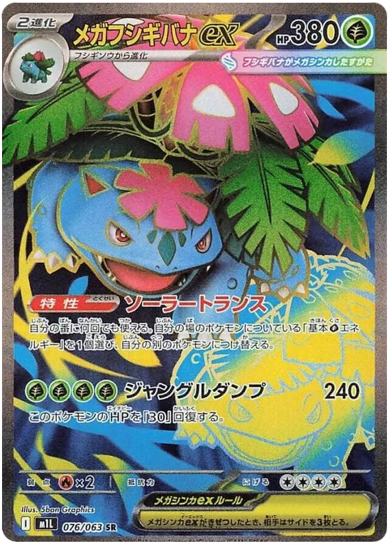 Mega Venusaur ex SR 076/063 M1L Mega Brave