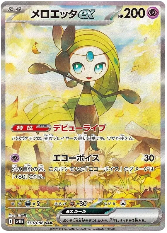 Meloetta ex SAR 170/086 SV11B Black Bolt