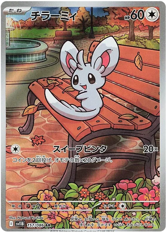 Minccino AR 157/086 SV11B Black Bolt