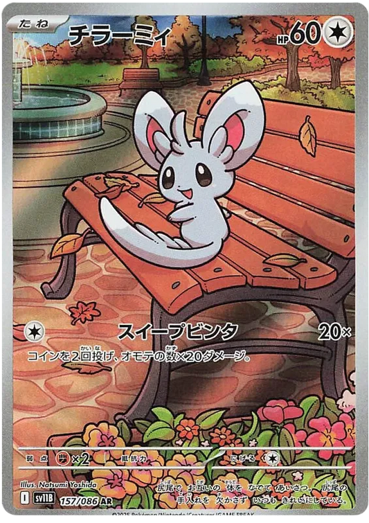 Minccino AR 157/086 SV11B Black Bolt