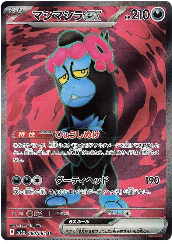 Munkidori ex SR 080/064 SV6a Night Wanderer