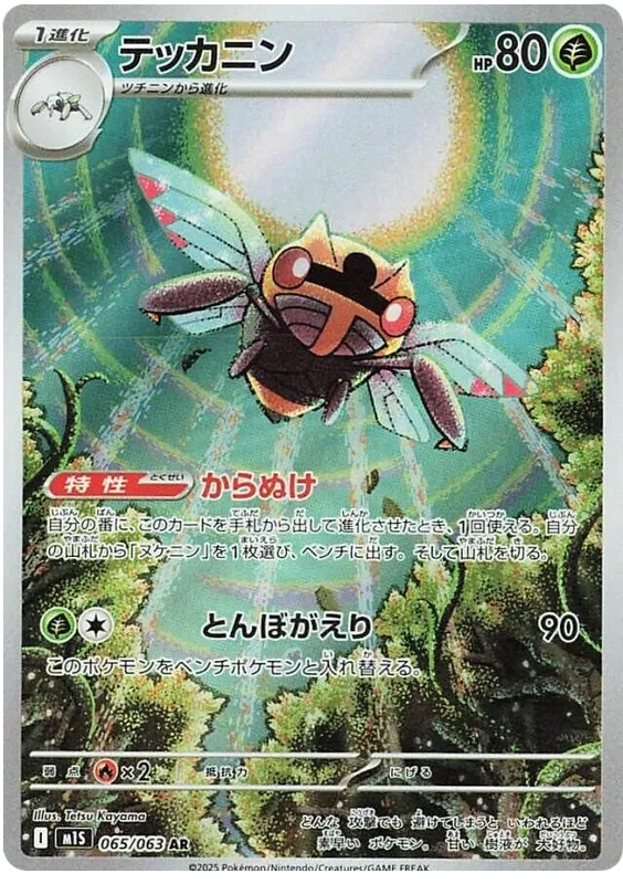 Ninjask AR 065/063 M1S Mega Symphonia