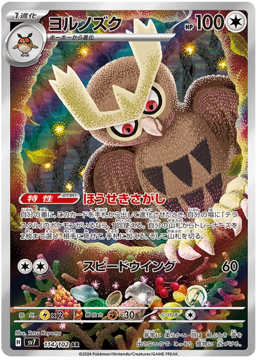 Noctowl AR 114/102 SV7 Stella Miracle