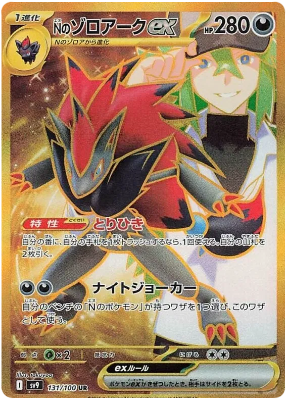 N's Zoroark ex UR 131/100 SV9 Battle Partners