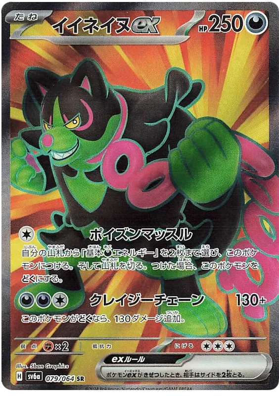 Okidogi ex SR 079/064 SV6a Night Wanderer