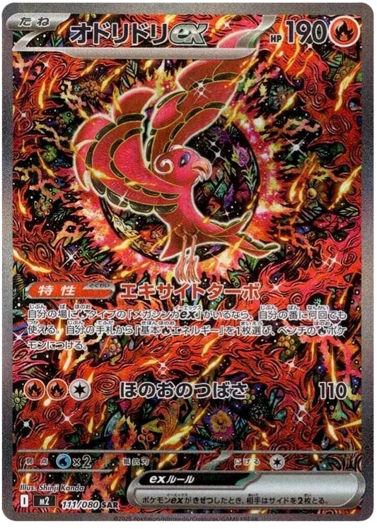 Oricorio ex SAR 111/080 M2 Inferno X