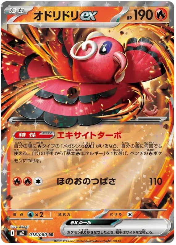 Oricorio ex RR 018/080 M2 Inferno X