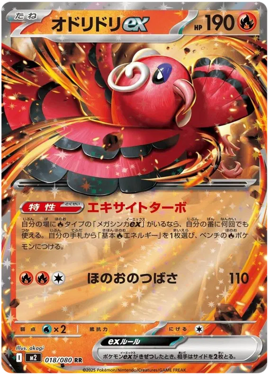 Oricorio ex RR 018/080 M2 Inferno X