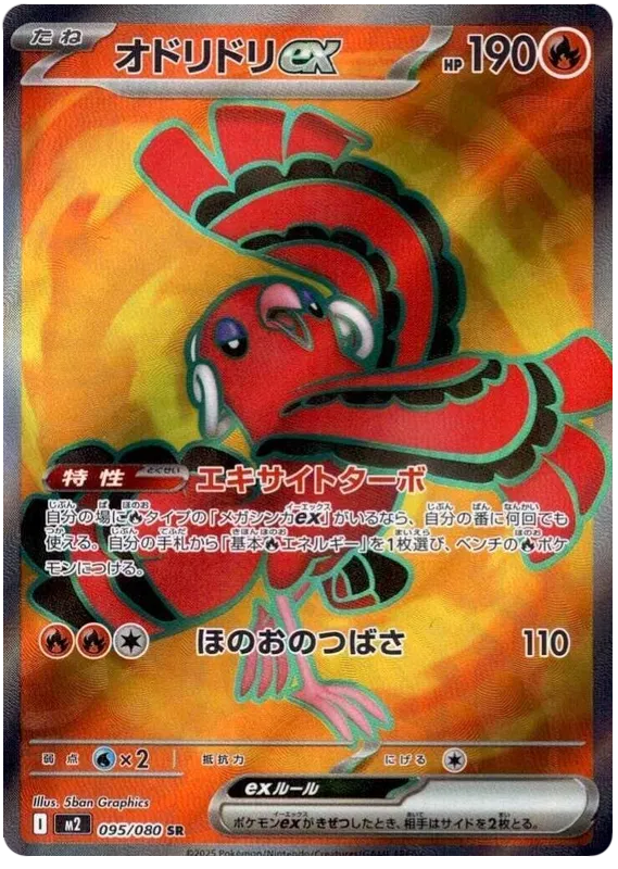 Oricorio ex SR 095/080 M2 Inferno X