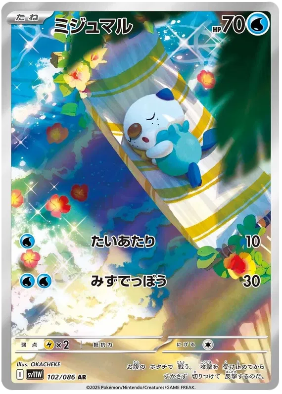 Oshawott AR 102/086 SV11W White Flare