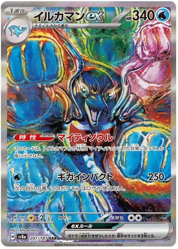 Palafin ex SAR 207/187 SV8a Terastal Festival ex