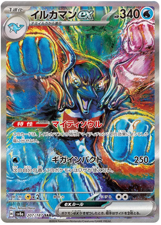 Palafin ex SAR 207/187 SV8a Terastal Festival ex