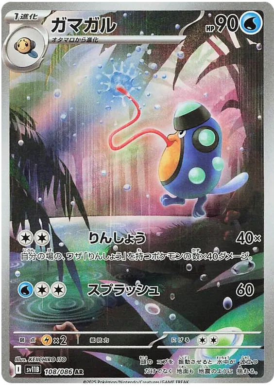 Palpitoad AR 108/086 SV11B Black Bolt