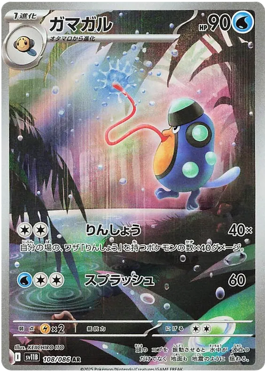 Palpitoad AR 108/086 SV11B Black Bolt