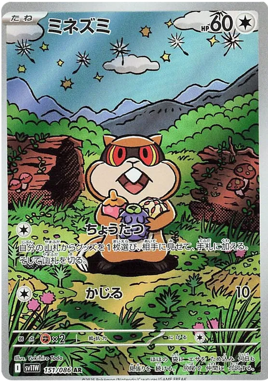 Patrat AR 151/086 SV11W White Flare