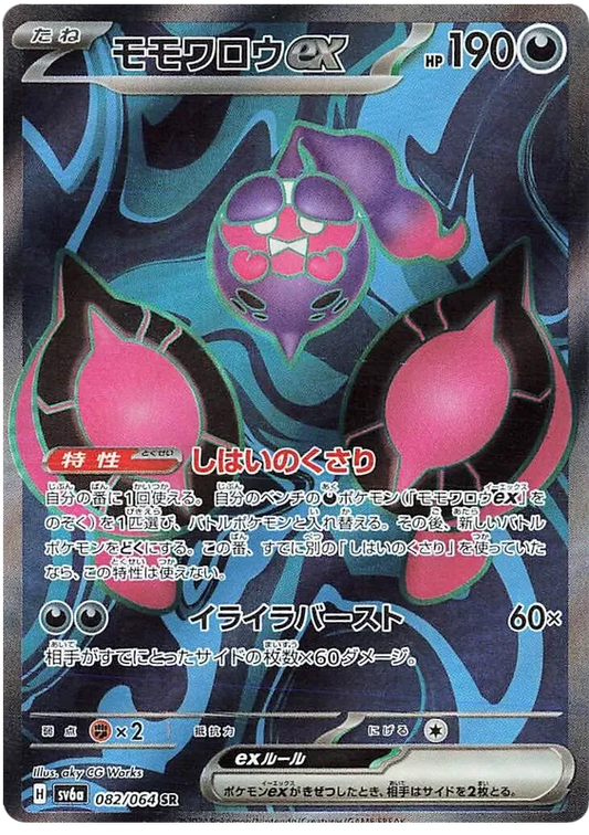 Pecharunt ex SR 082/064 SV6a Night Wanderer