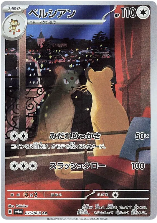 Persian AR 075/064 SV6a Night Wanderer