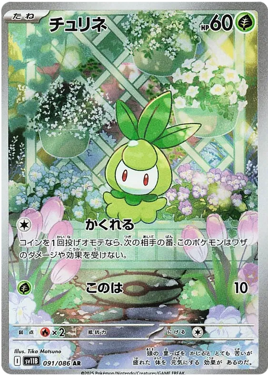 Petilil AR 091/086 SV11B Black Bolt