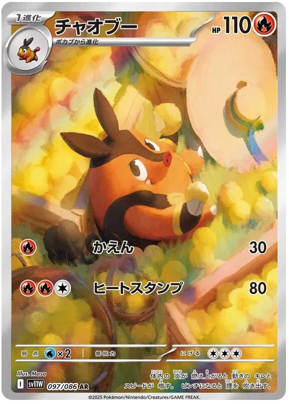 Pignite AR 097/086 SV11W White Flare