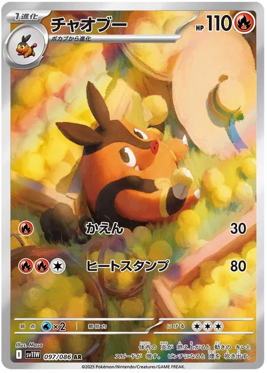 Pignite AR 097/086 SV11W White Flare