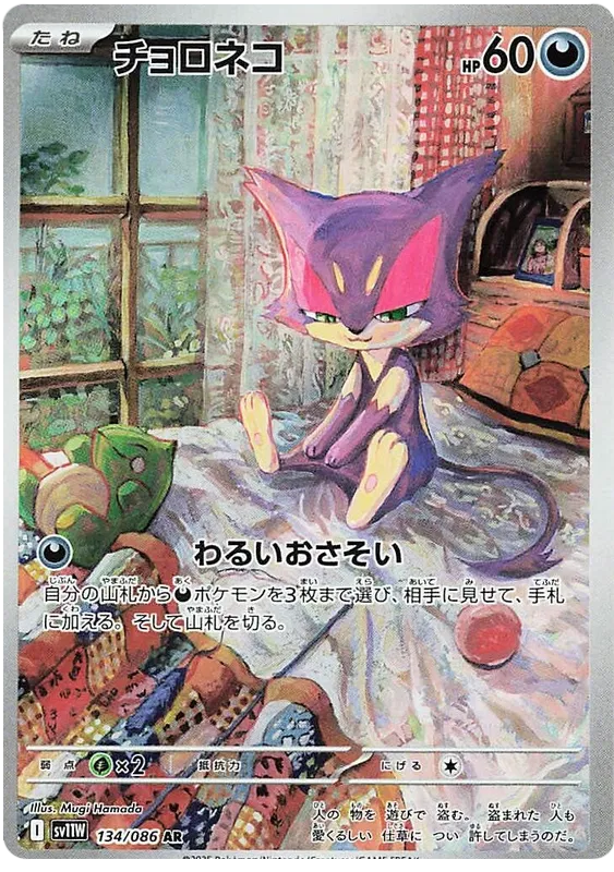 Purrloin AR 134/086 SV11W White Flare