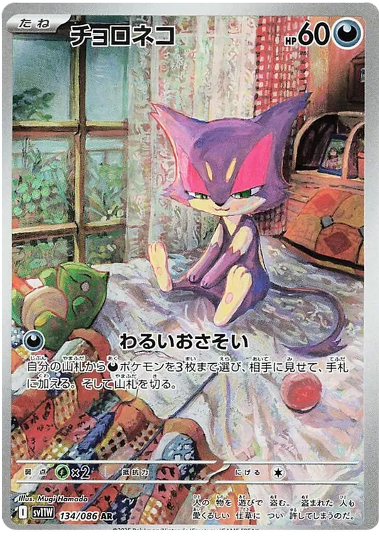 Purrloin AR 134/086 SV11W White Flare