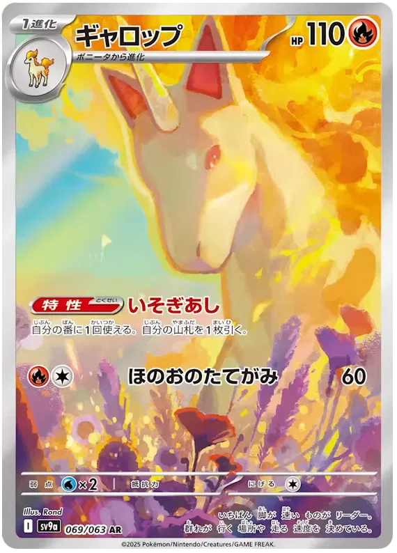 Rapidash AR 069/063 SV9a Hot Air Arena