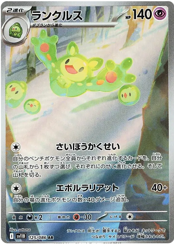 Reuniclus AR 125/086 SV11B Black Bolt